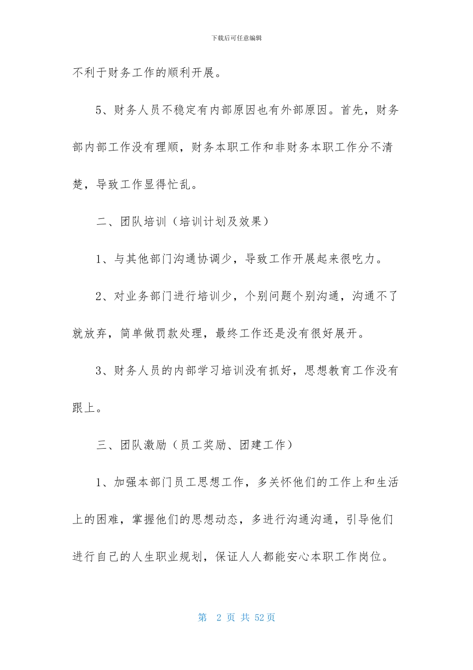 实用的财务述职范文集合十篇_第2页