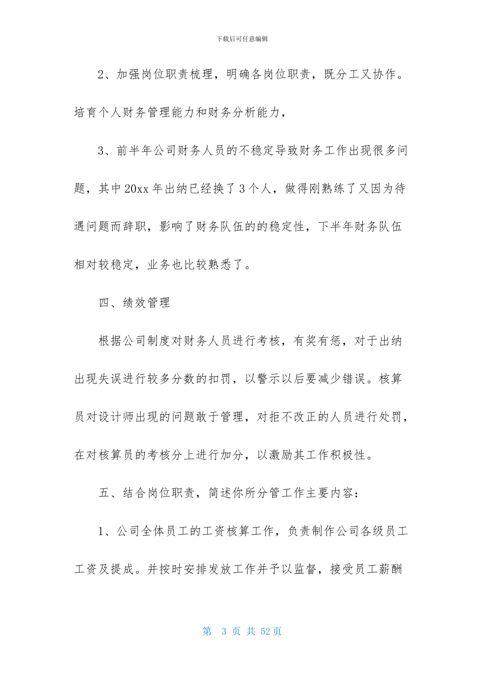 实用的财务述职范文集合十篇_第3页