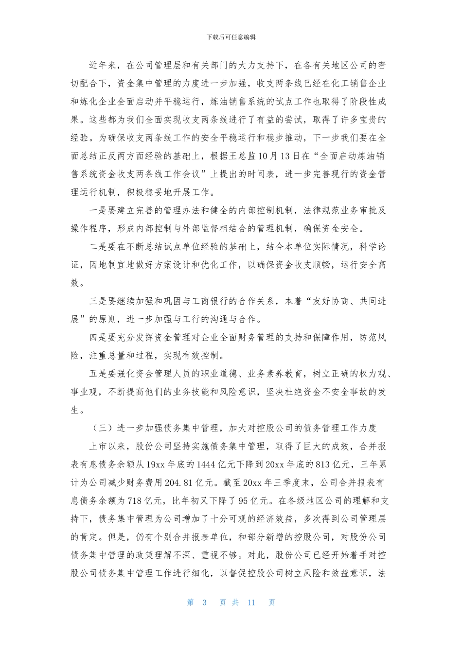 实用的财务部门工作总结四篇_第3页