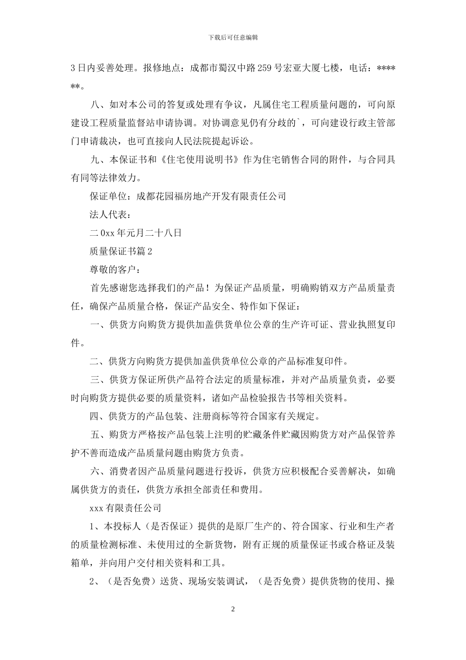 实用的质量保证书锦集4篇_第2页