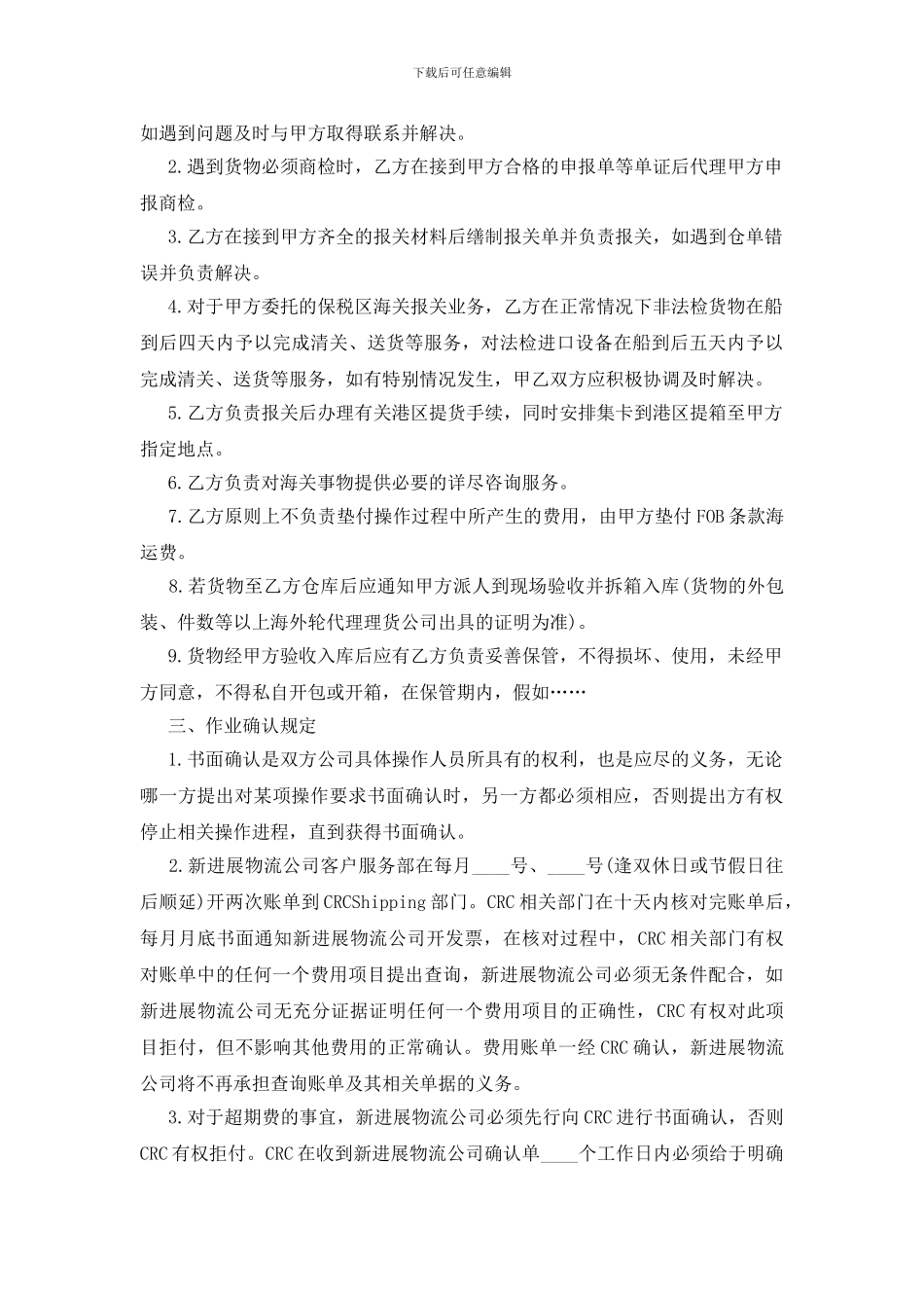 实用的货物运输合同范文集锦7篇_第2页