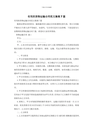 实用的货物运输合同范文集锦7篇