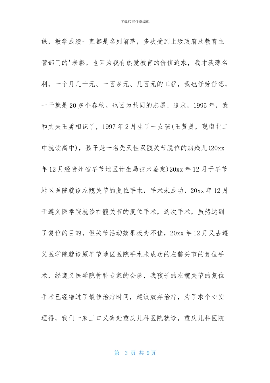 实用的贫困申请书4篇_第3页