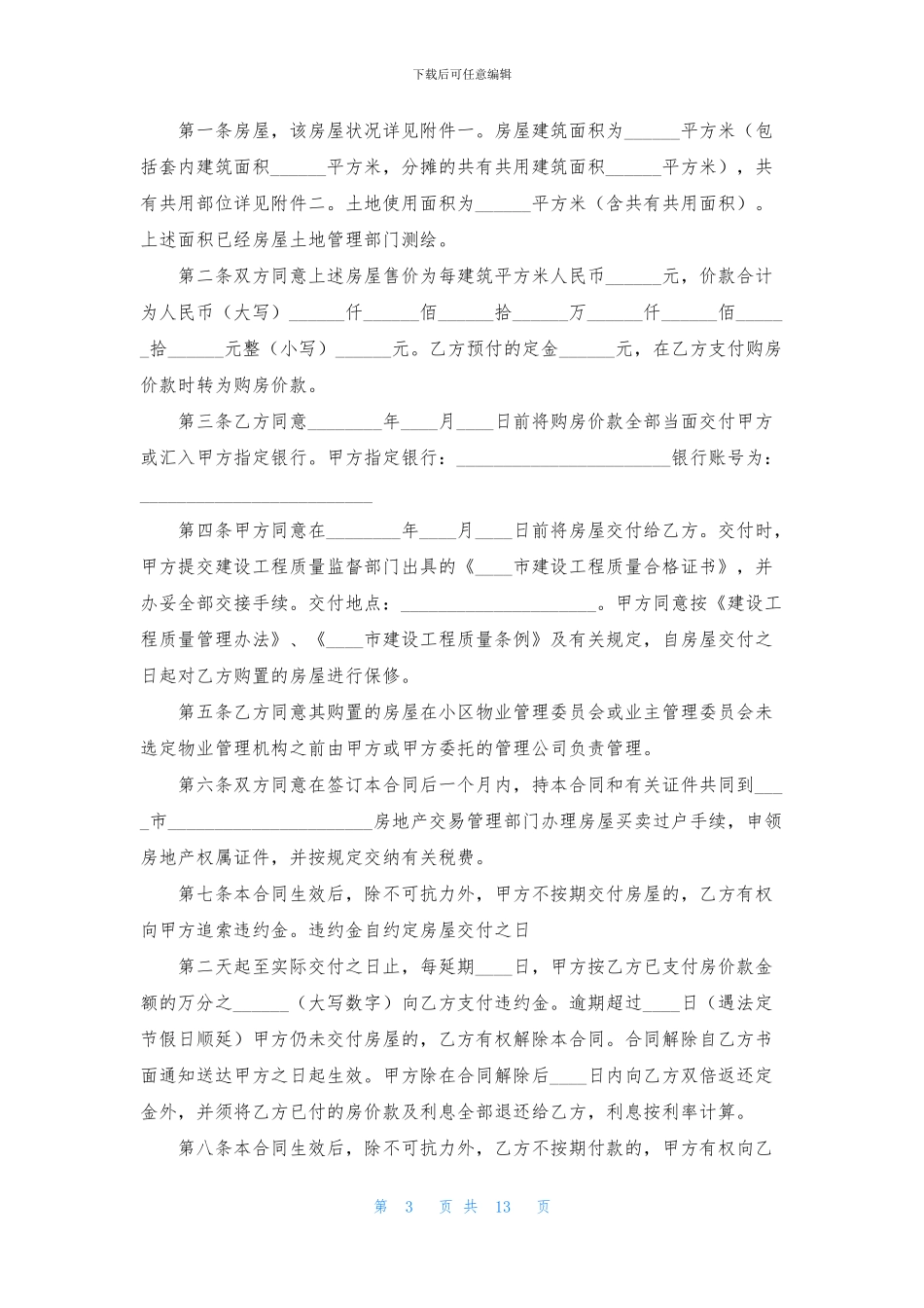 实用的购房合同范文8篇_第3页