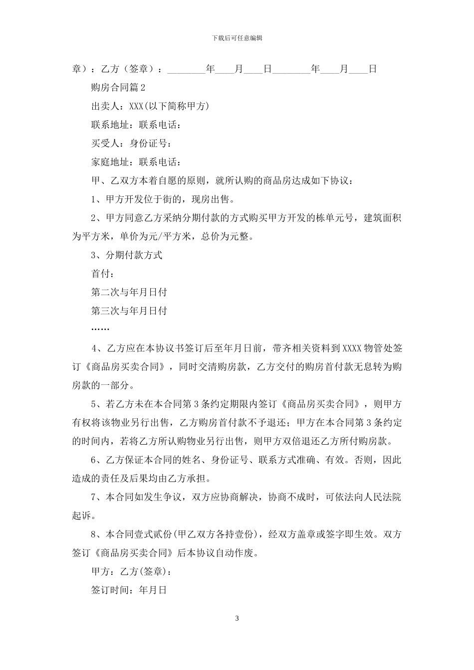 实用的购房合同范文合集6篇_第3页