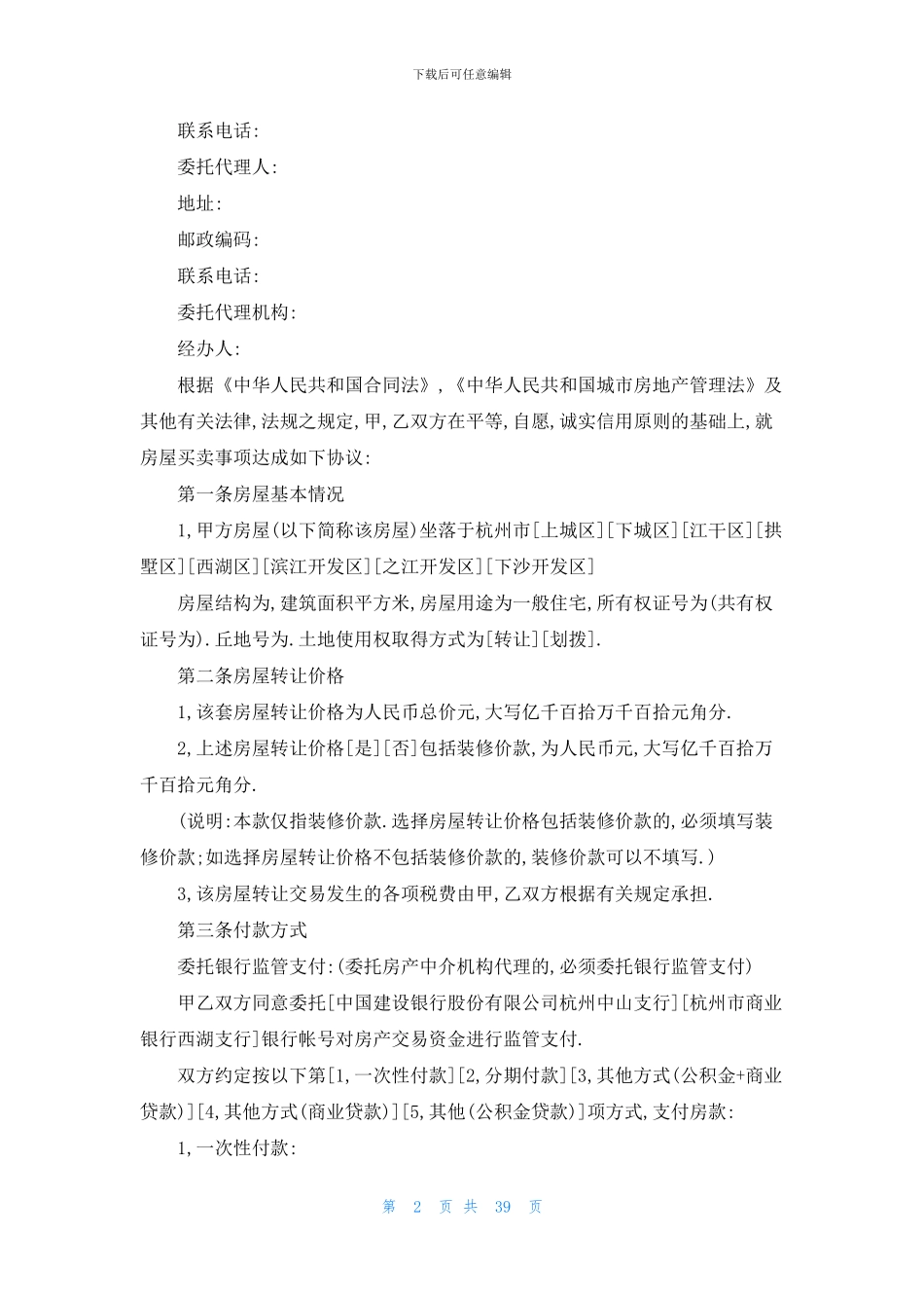 实用的购房合同范文汇总十篇_第2页