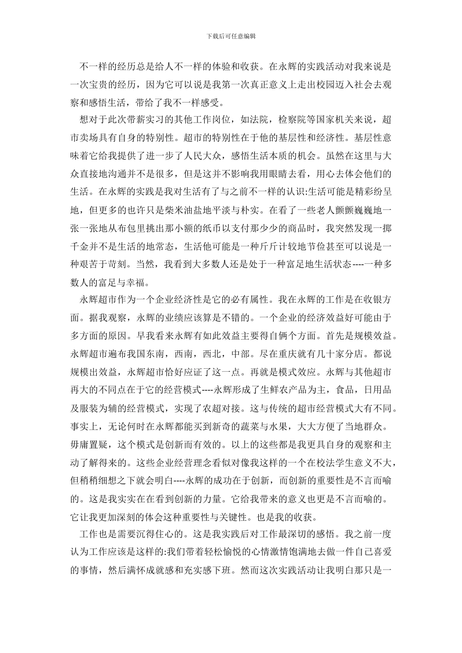 实用的超市工作总结四篇_第3页