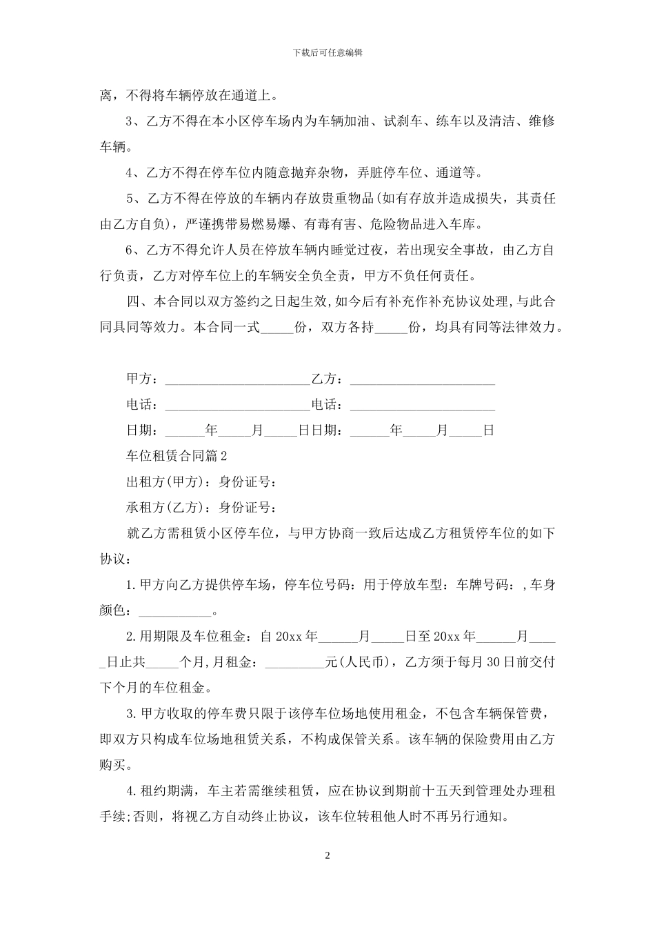 实用的车位租赁合同汇编五篇_第2页