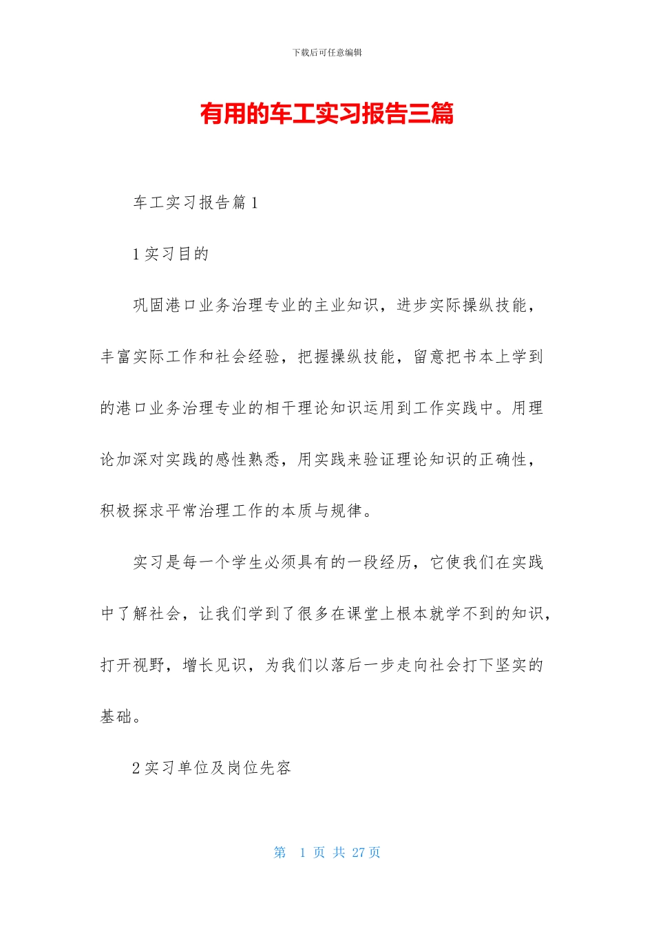 实用的车工实习报告三篇_第1页