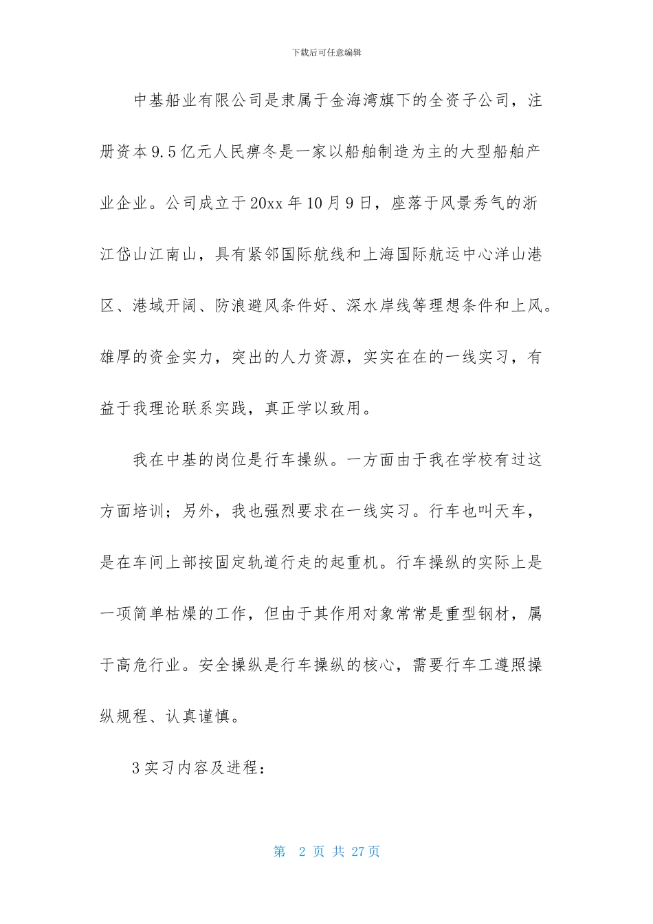 实用的车工实习报告三篇_第2页