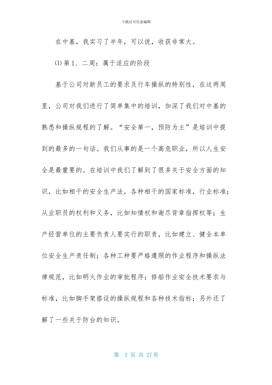 实用的车工实习报告三篇_第3页