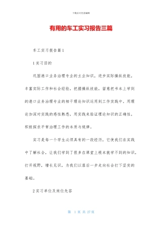 实用的车工实习报告三篇