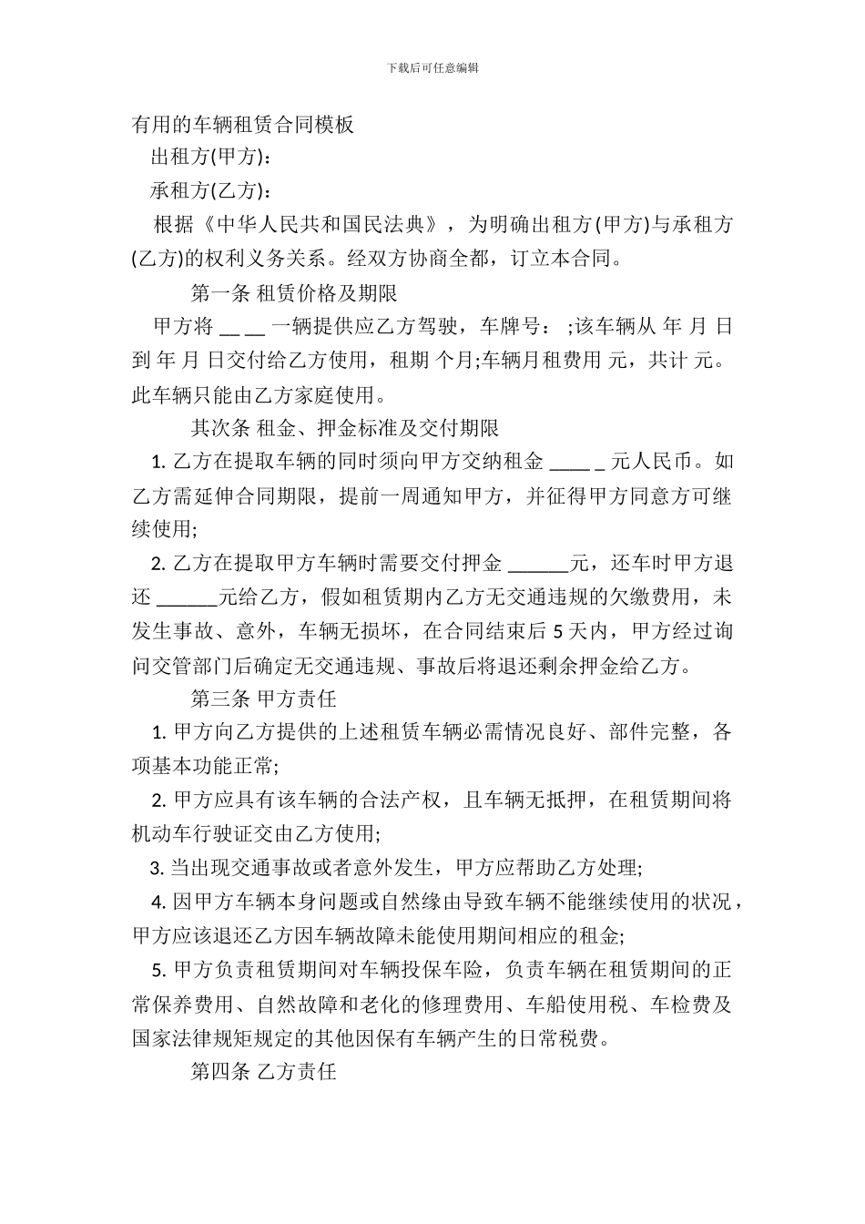 实用的车辆租赁合同模板_第2页