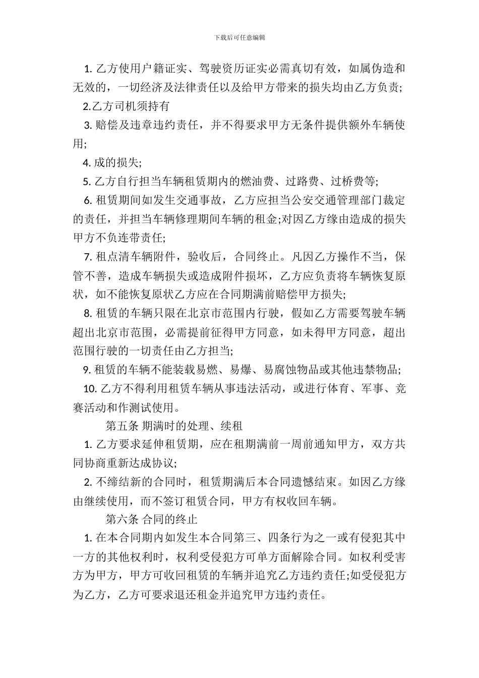 实用的车辆租赁合同模板_第3页
