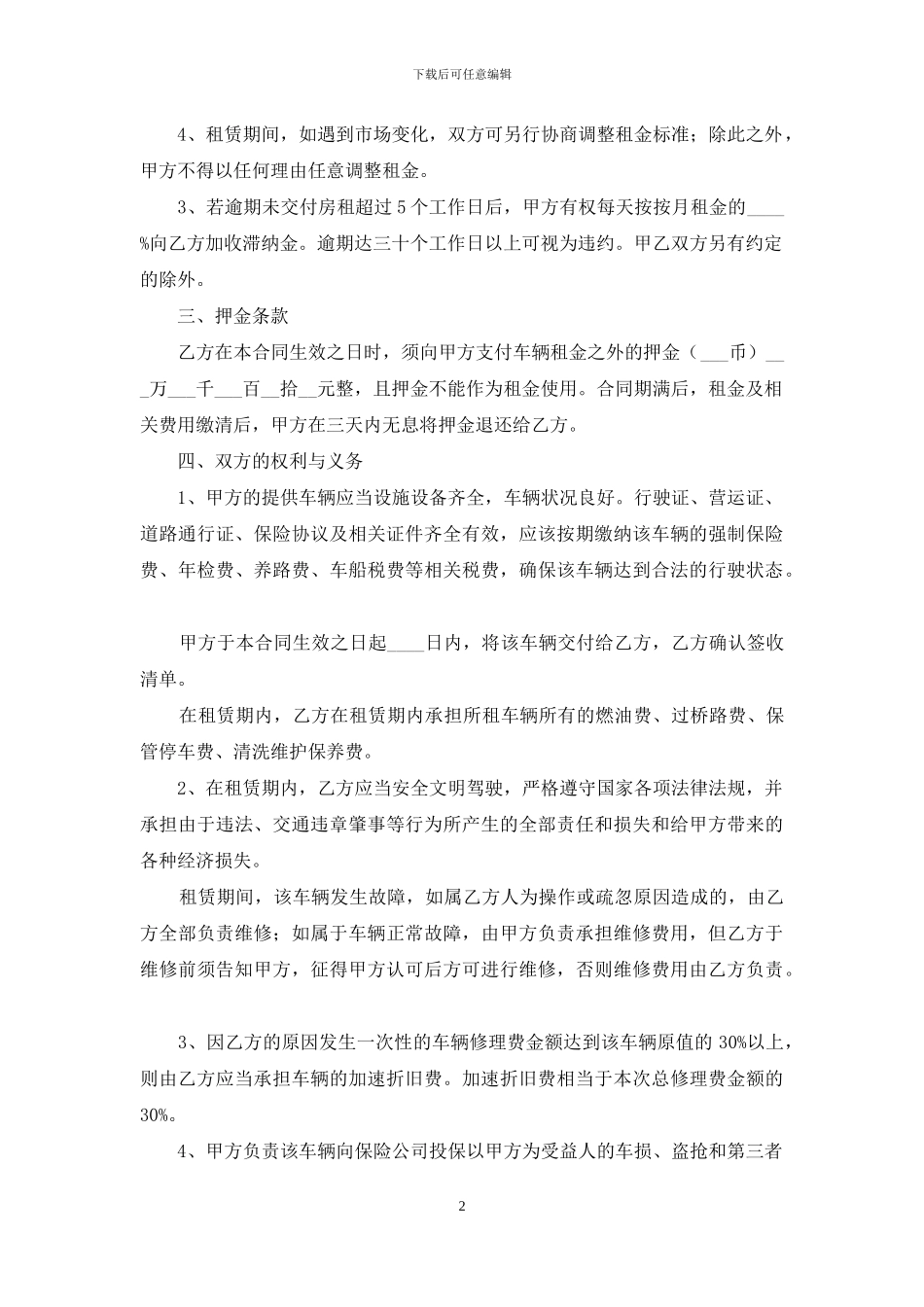实用的车辆租赁合同合集九篇_第2页