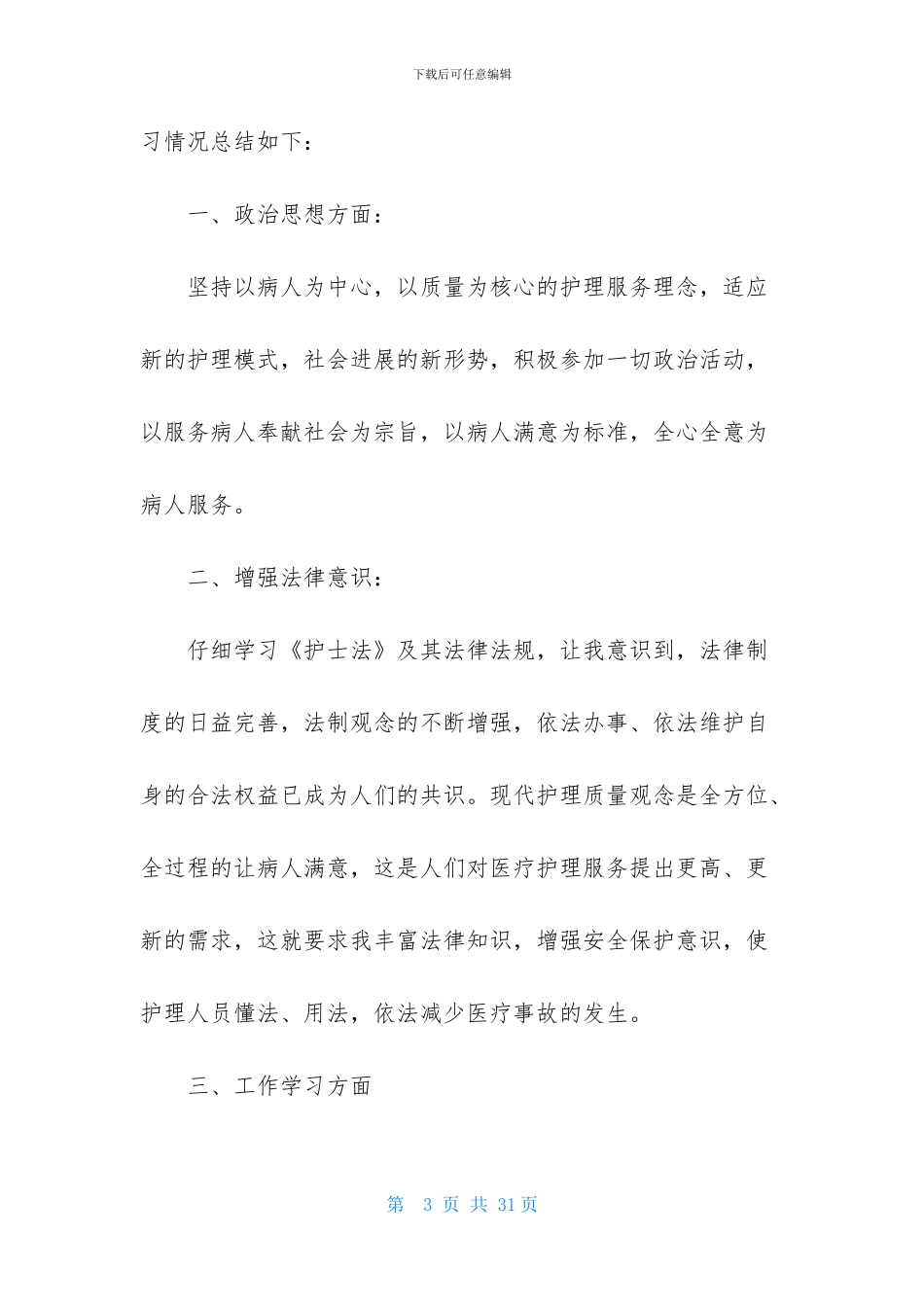 实用的转正述职模板集锦八篇_第3页