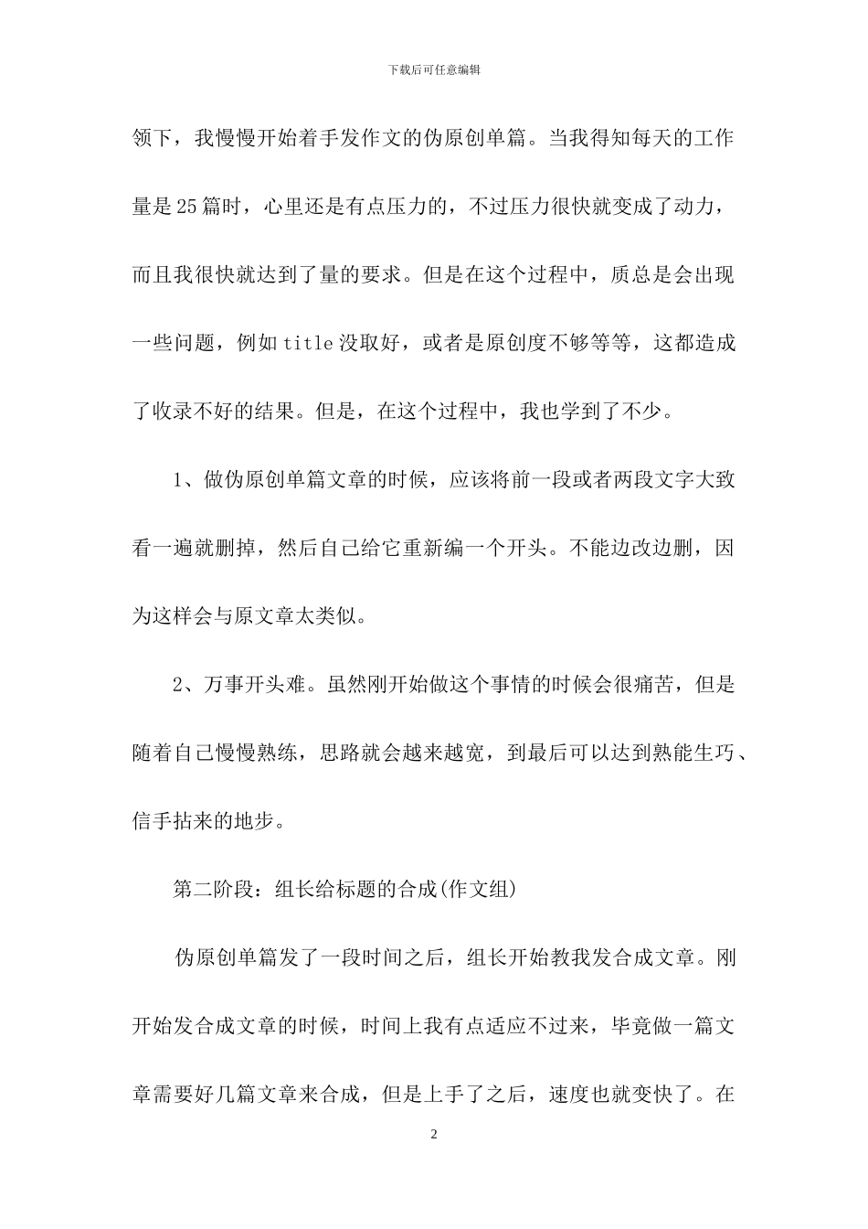 实用的转正述职汇总八篇_第2页