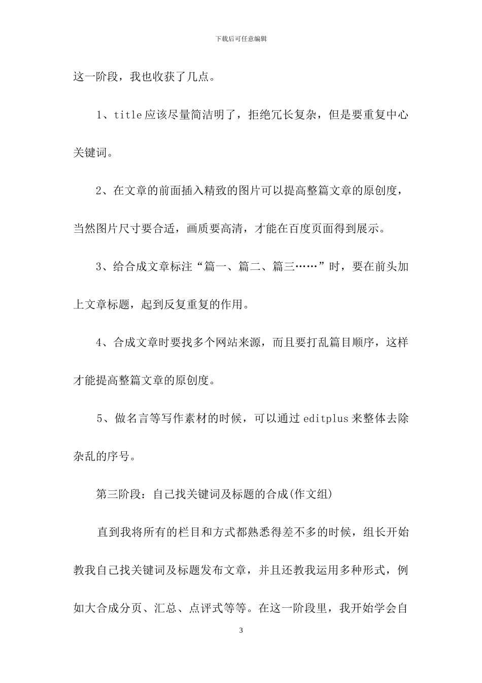 实用的转正述职汇总八篇_第3页