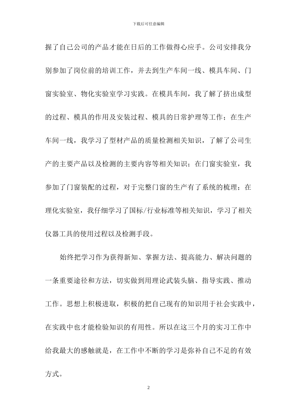 实用的转正述职范文汇总9篇_第2页
