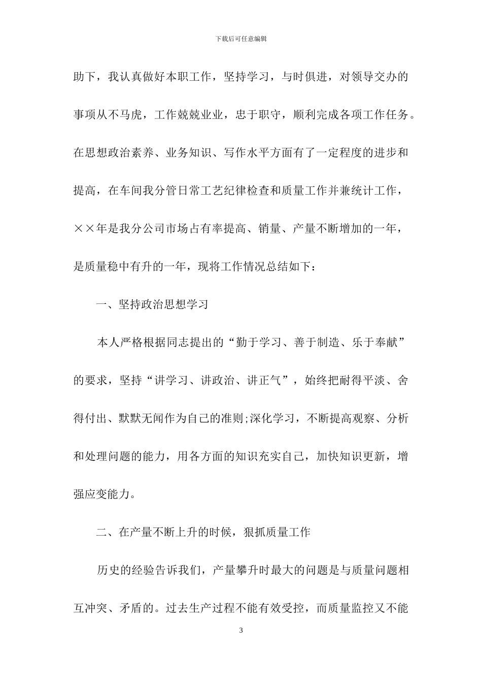 实用的转正述职范文集合八篇_第3页