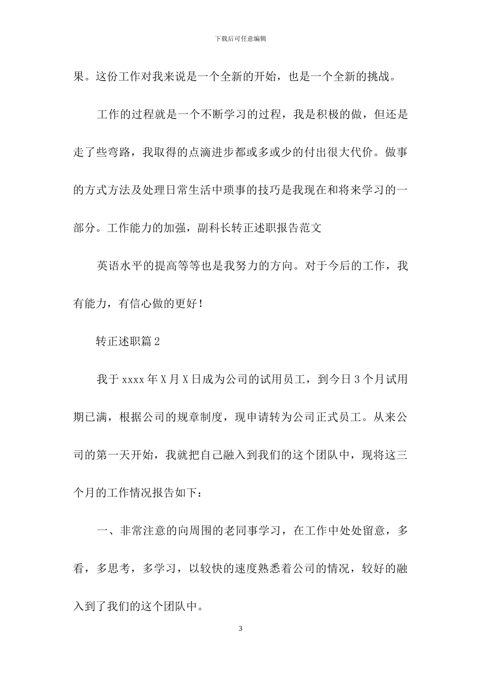 实用的转正述职集合十篇_第3页
