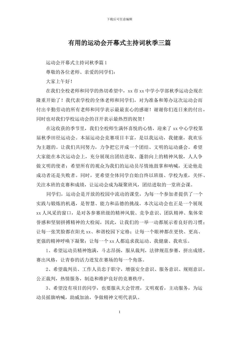 实用的运动会开幕式主持词秋季三篇_第1页