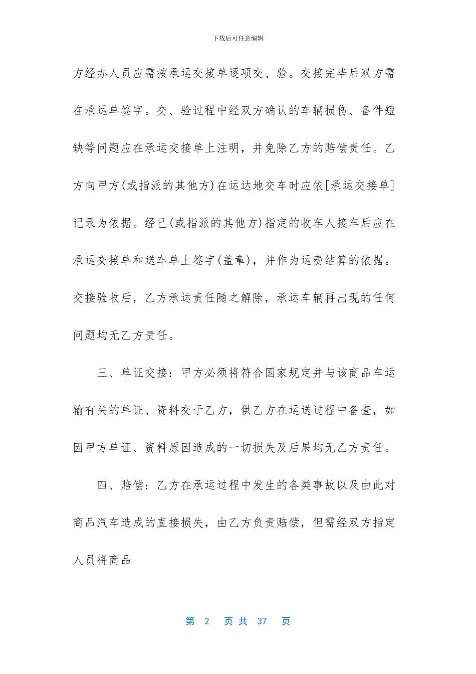 实用的运输合同范文合集七篇_第2页