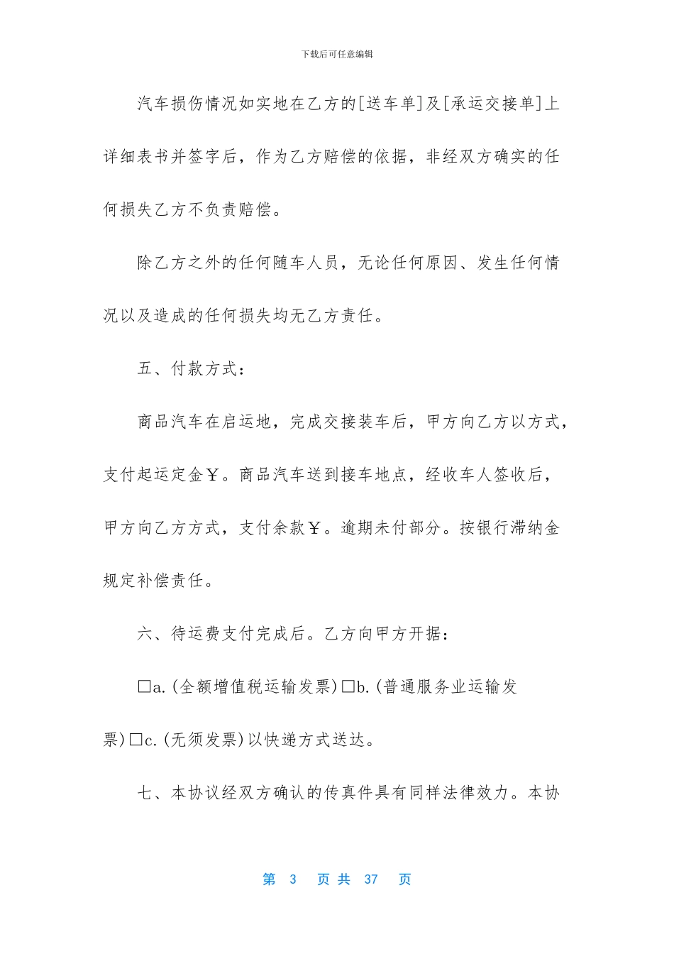 实用的运输合同范文合集七篇_第3页