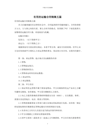 实用的运输合同锦集五篇