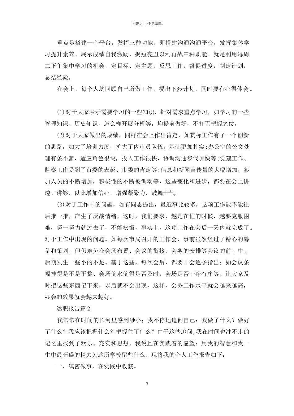 实用的述职报告模板汇总七篇_第3页