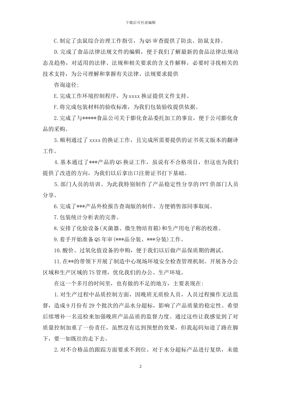 实用的述职报告9篇_第2页
