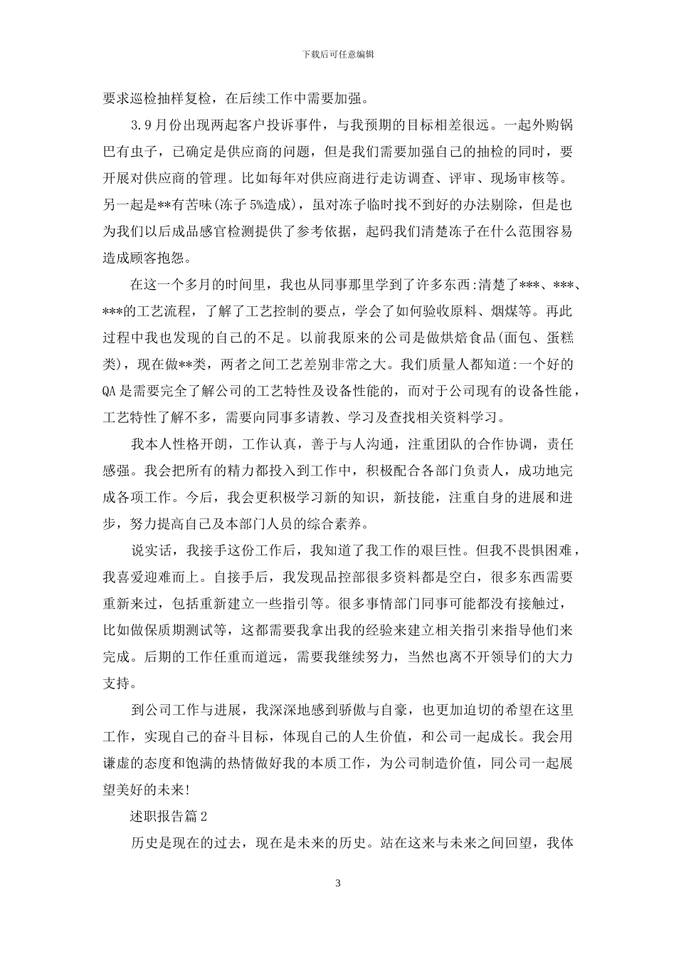 实用的述职报告9篇_第3页