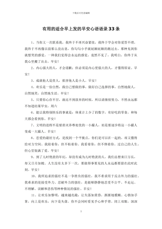 实用的适合早上发的早安心语语录33条