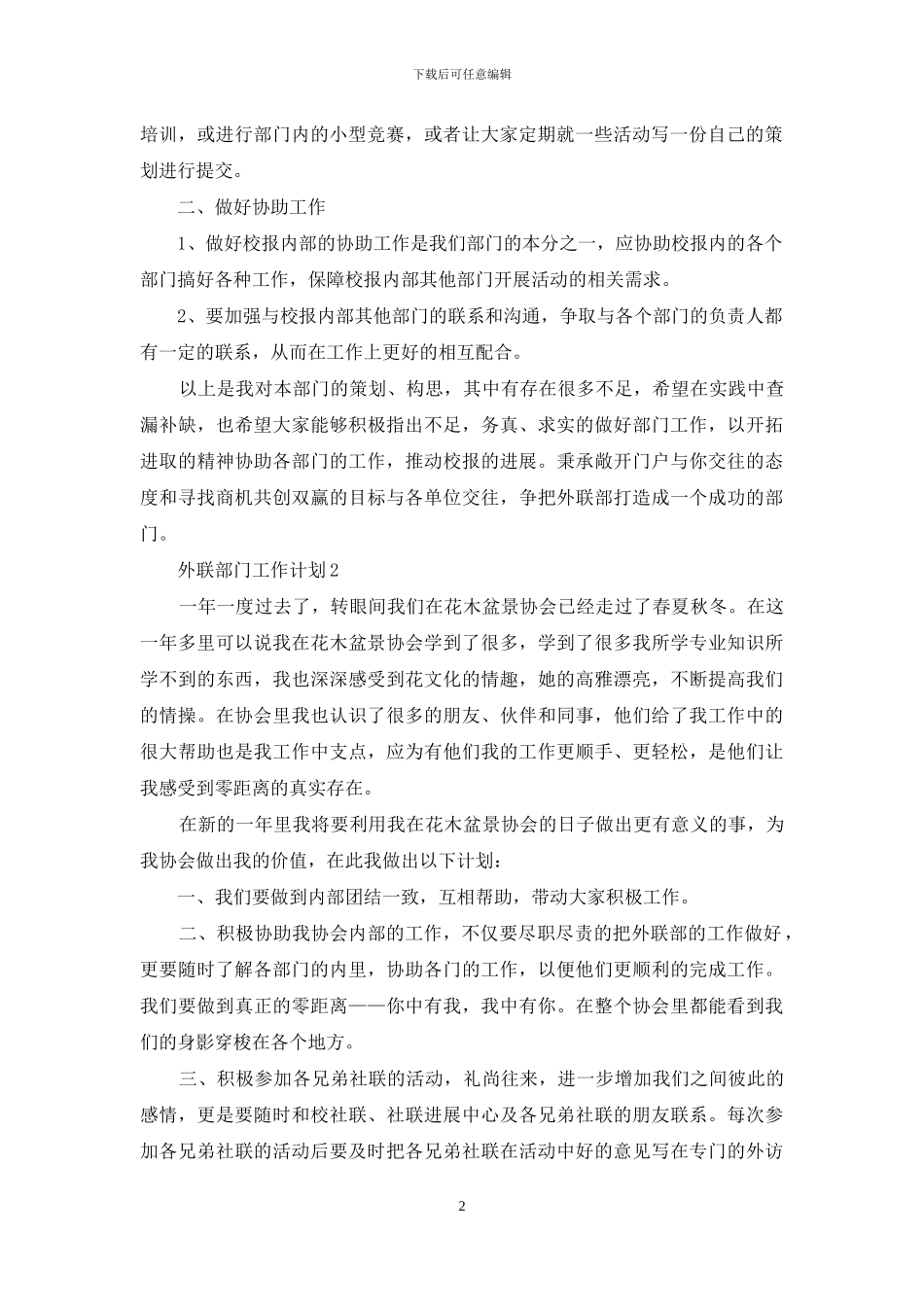 实用的部门工作计划汇编5篇_第2页