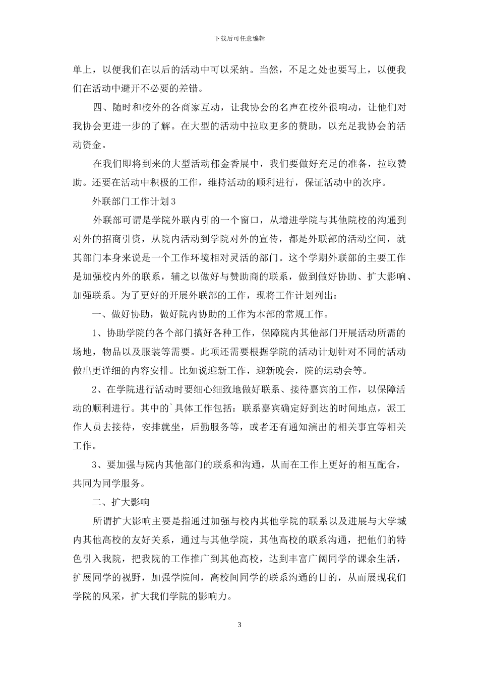 实用的部门工作计划汇编5篇_第3页