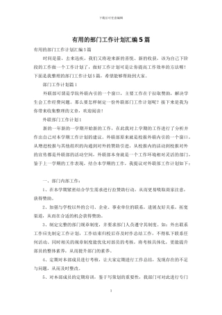 实用的部门工作计划汇编5篇