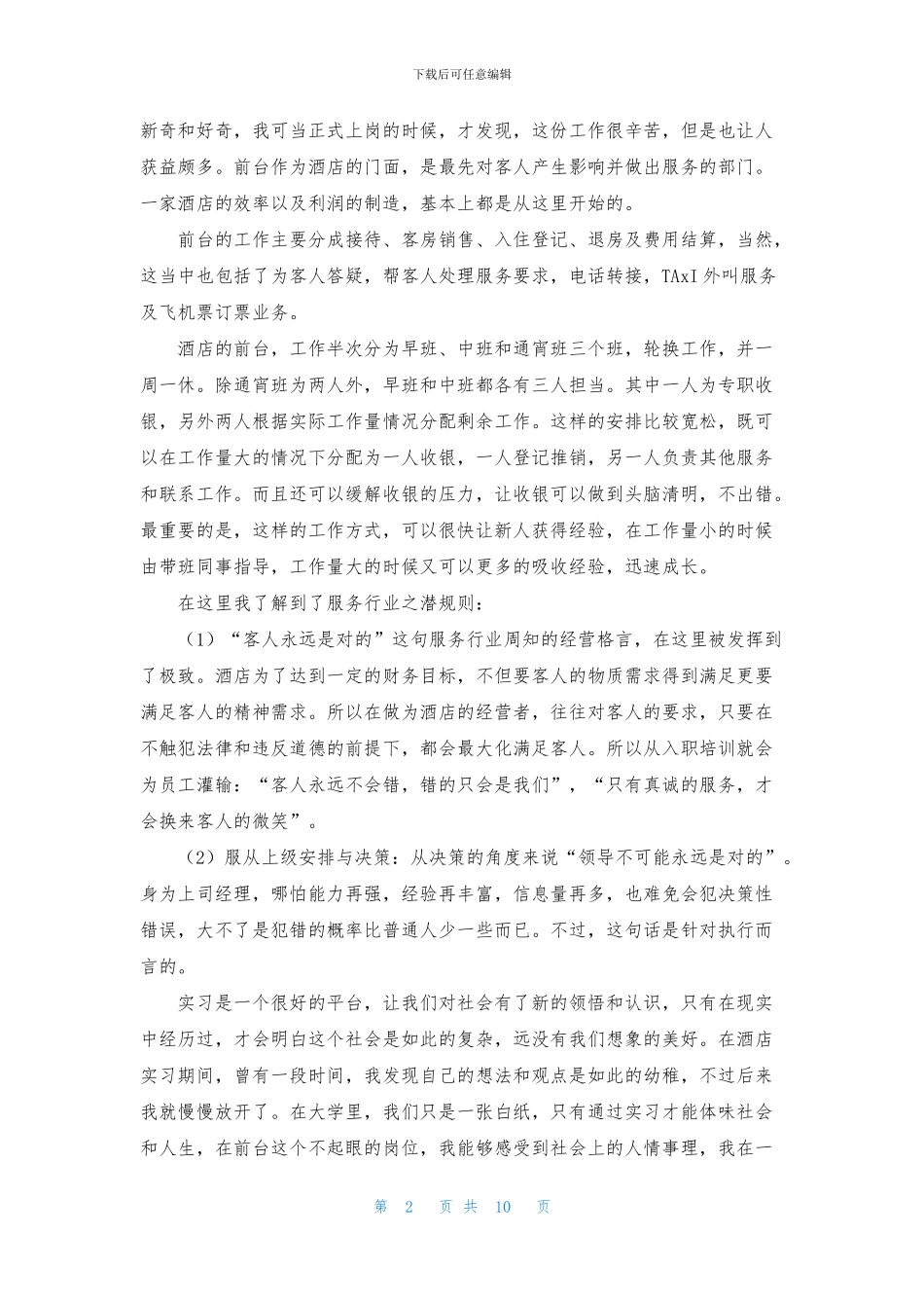 实用的酒店前台工作总结_第2页
