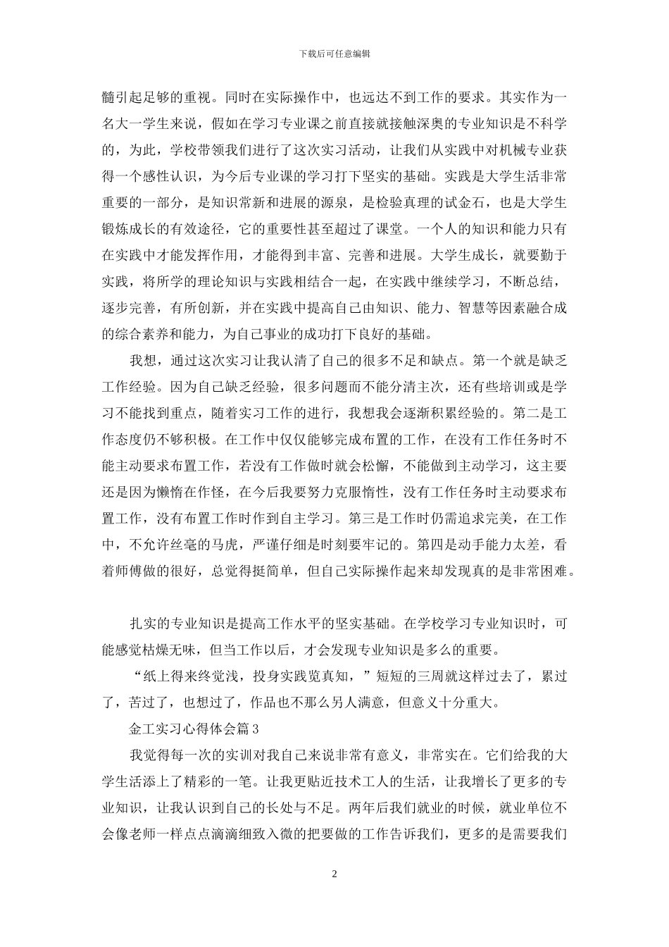实用的金工实习心得体会模板集合九篇_第2页
