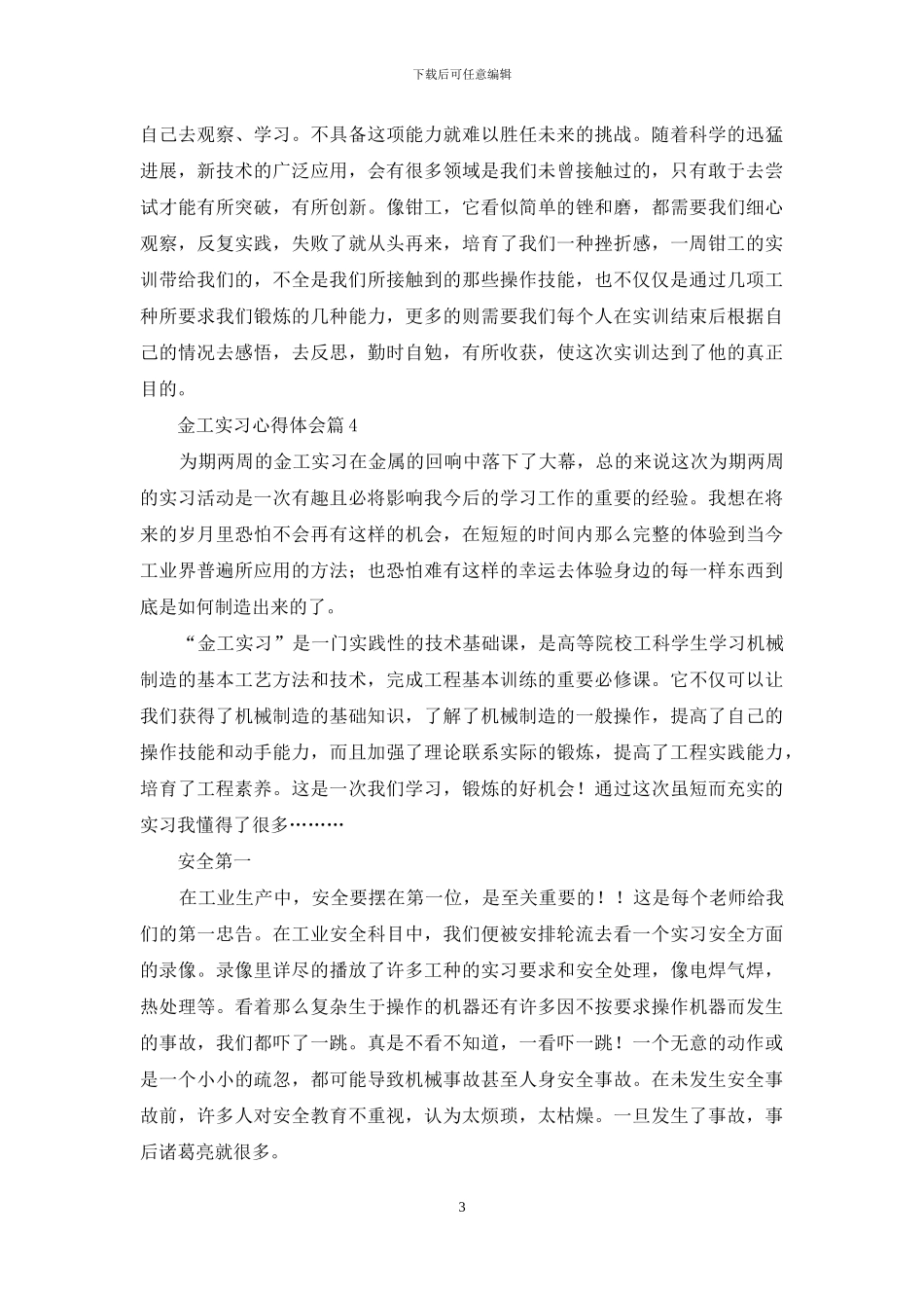 实用的金工实习心得体会模板集合九篇_第3页