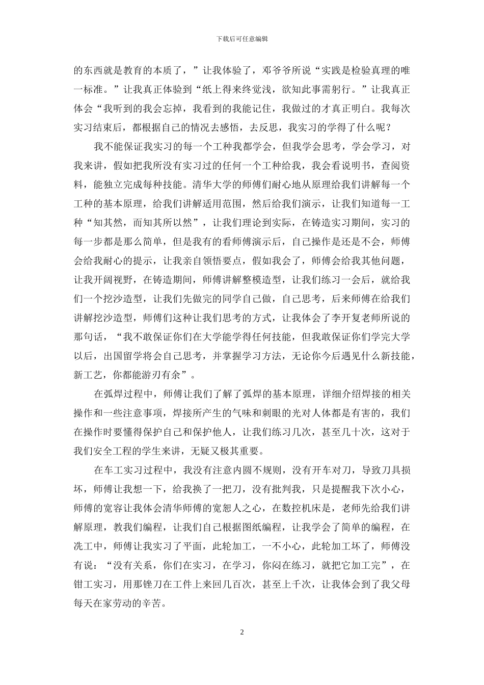 实用的金工实习心得体会范文集合六篇_第2页