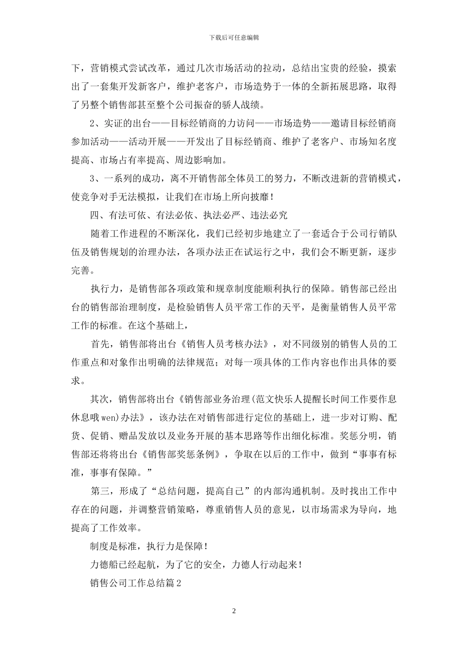 实用的销售公司工作总结范文锦集六篇_第2页