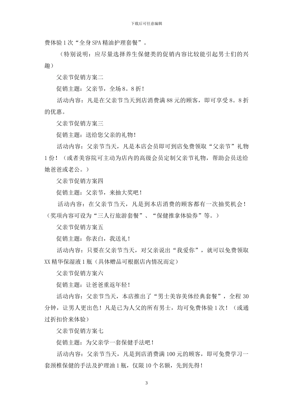 实用的销售方案范文锦集七篇_第3页