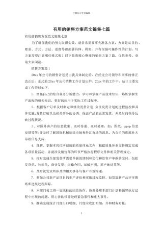 实用的销售方案范文锦集七篇