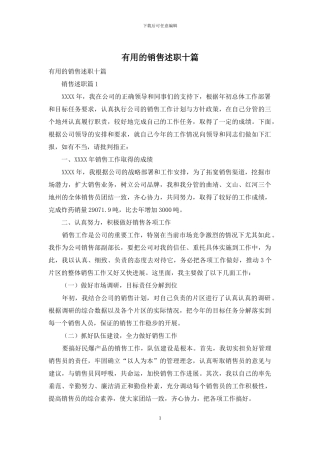 实用的销售述职十篇