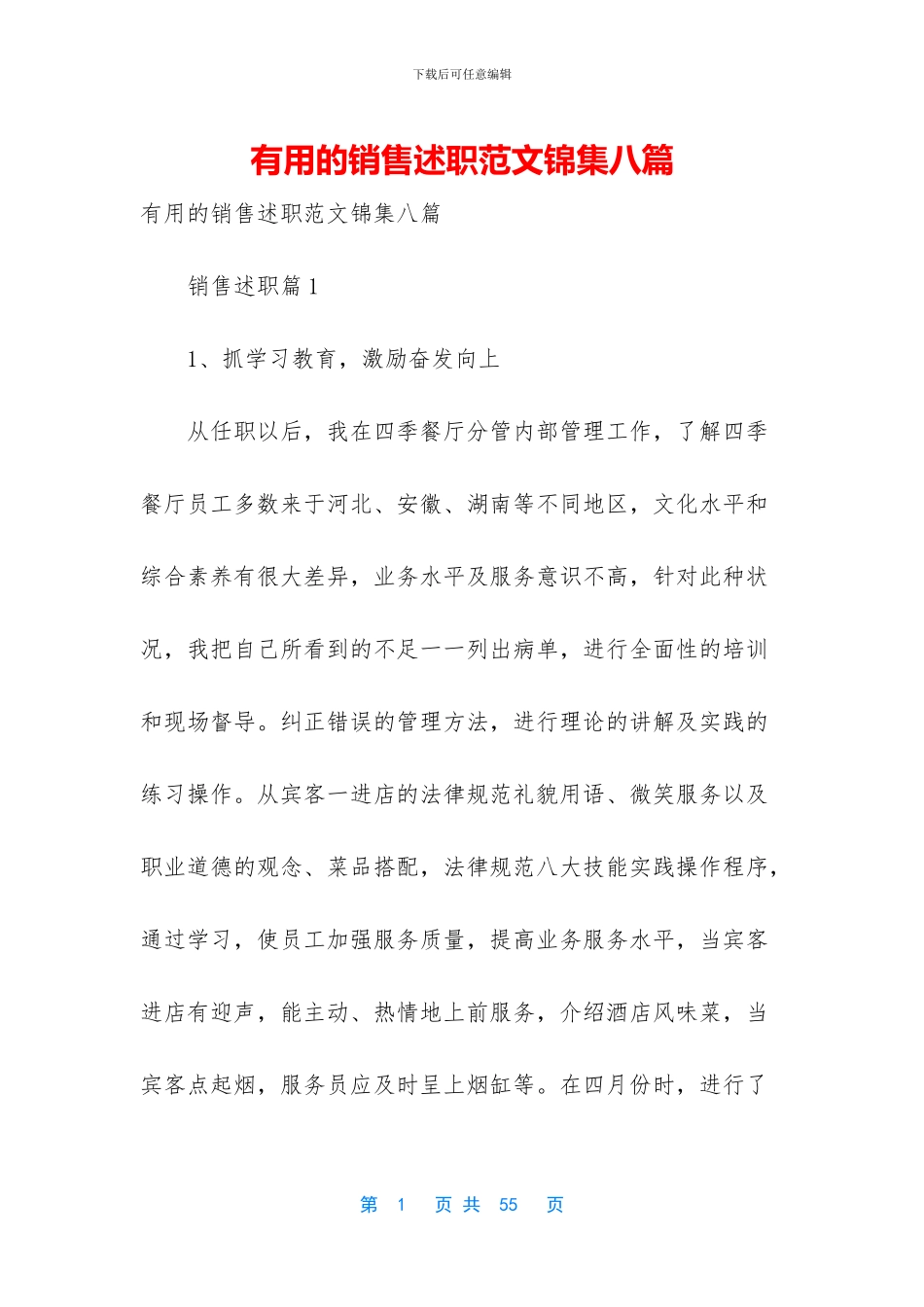 实用的销售述职范文锦集八篇_第1页