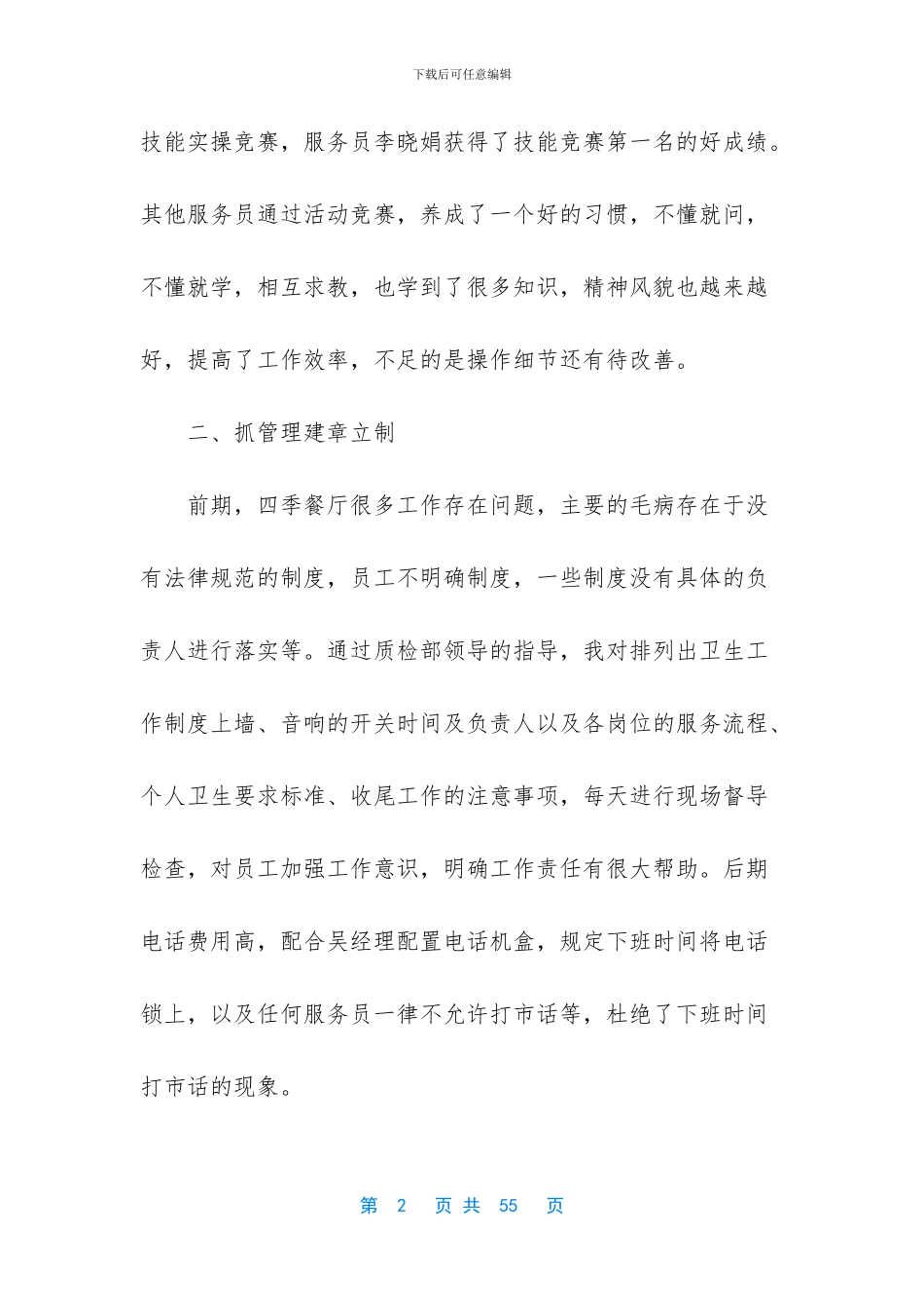 实用的销售述职范文锦集八篇_第2页