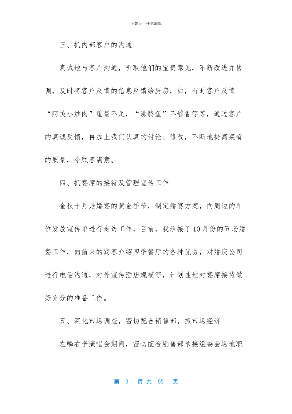 实用的销售述职范文锦集八篇_第3页