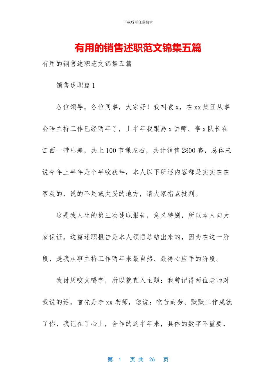 实用的销售述职范文锦集五篇_第1页