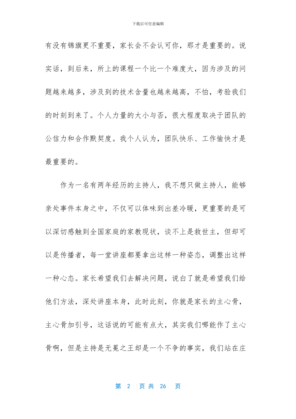 实用的销售述职范文锦集五篇_第2页