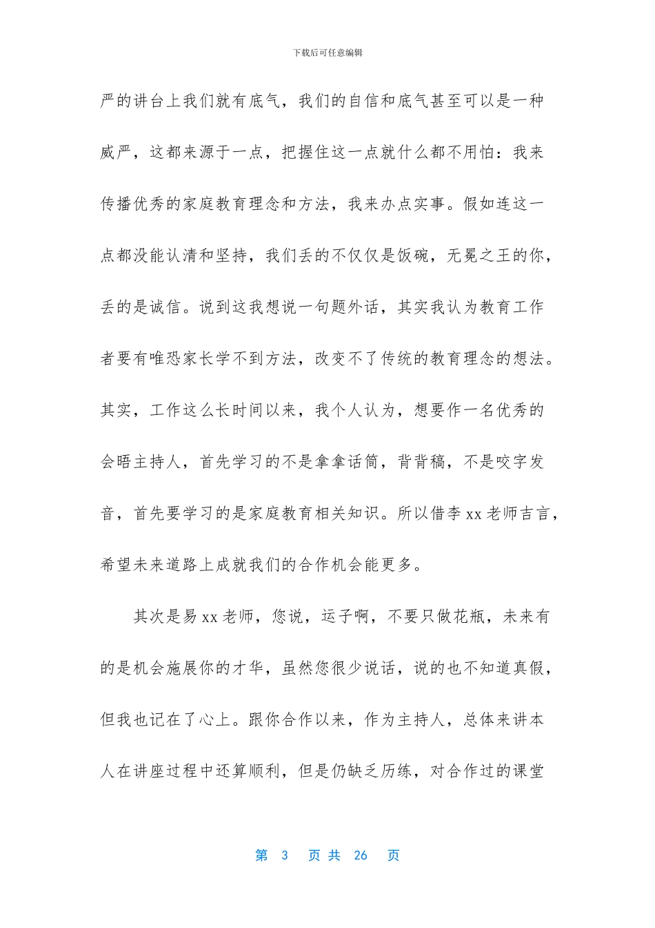 实用的销售述职范文锦集五篇_第3页